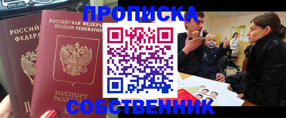 прописка в квартире в Сарове