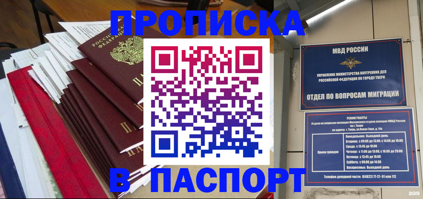 прописка регистрация в Сарове