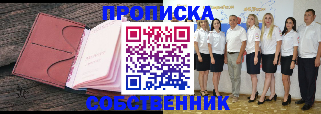 прописка 2025 в Сарове